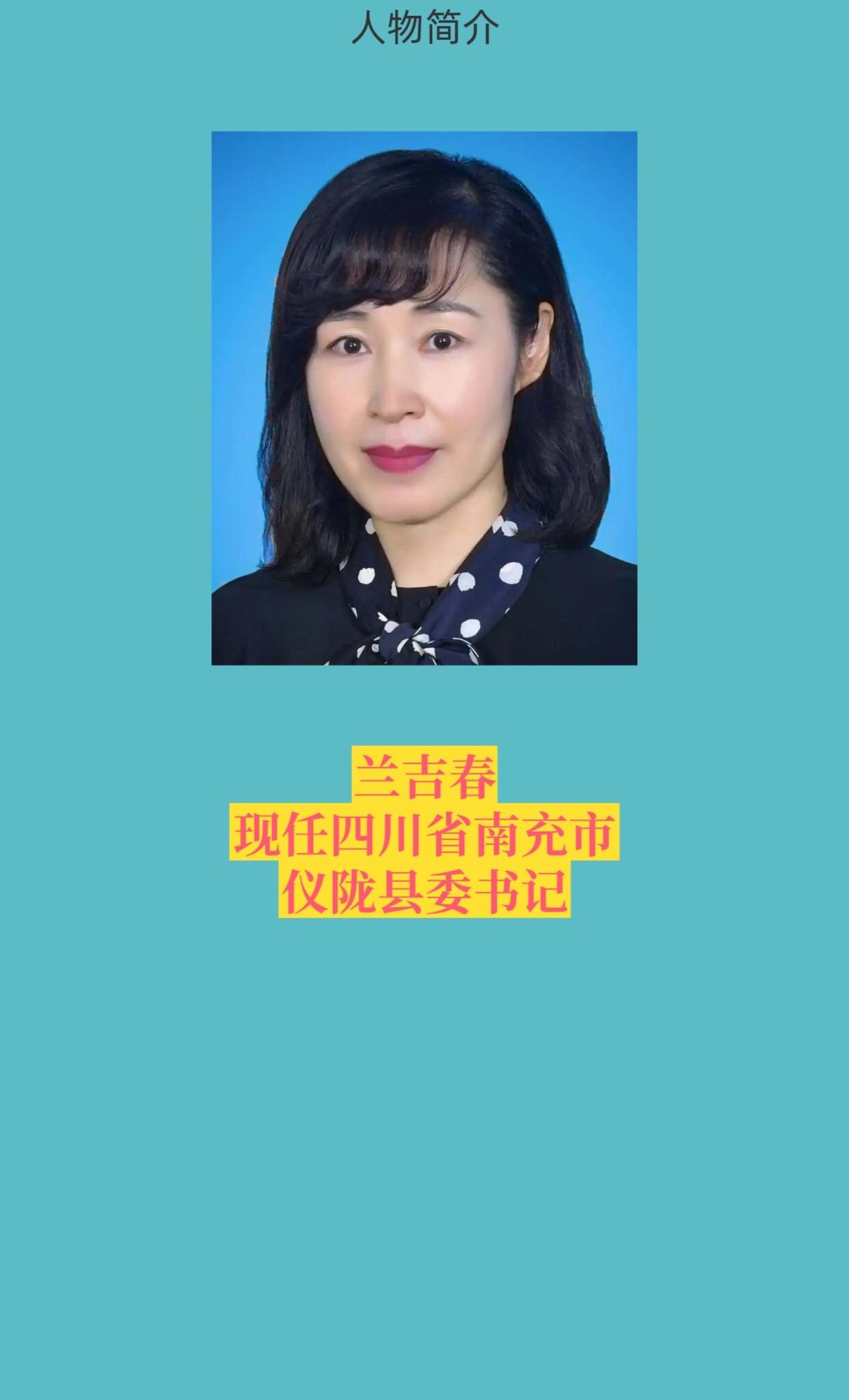 四川各区县书记。
