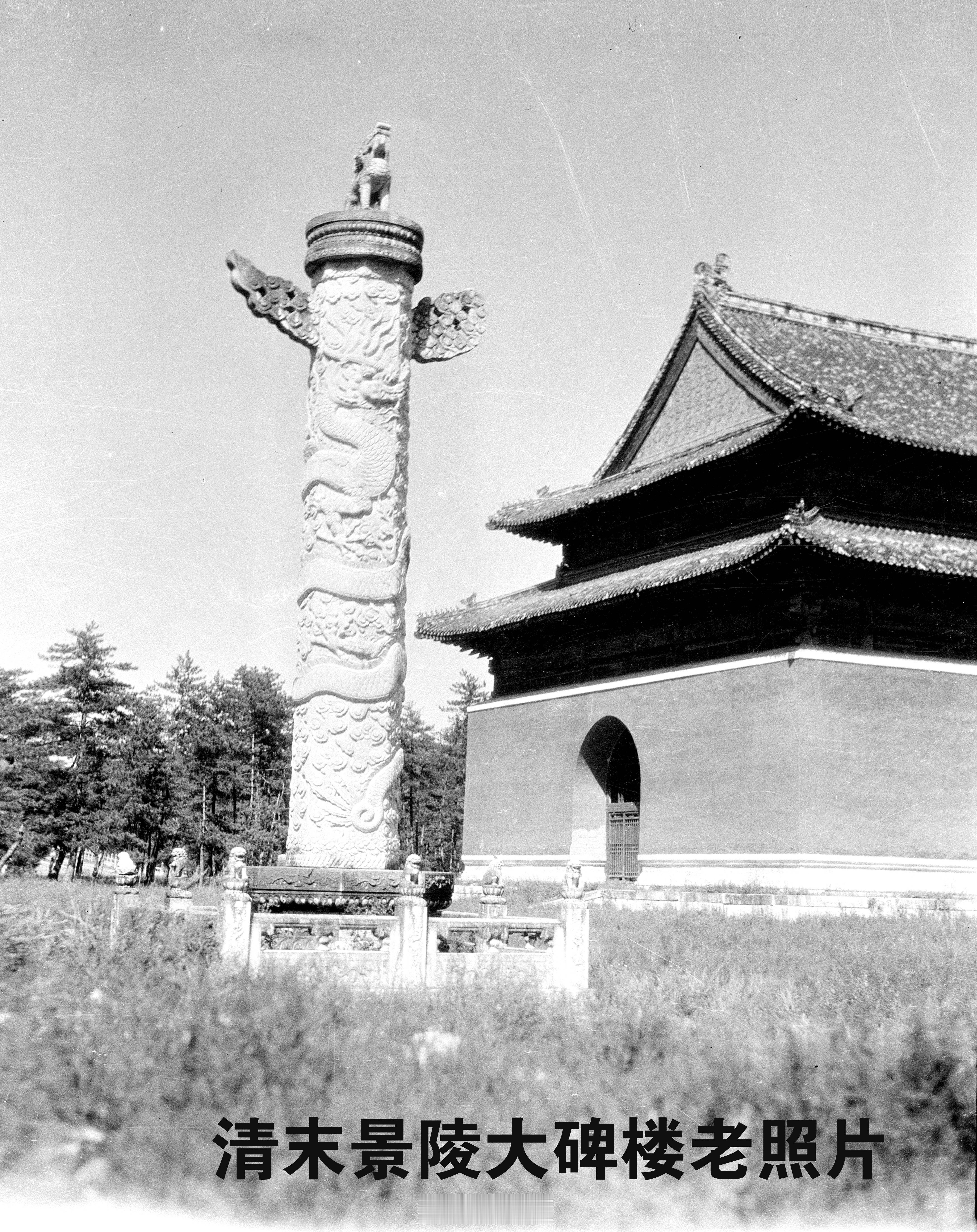 73年前的今天即1952年7月14日景陵圣德神功碑亭因雷电失火被烧毁。景