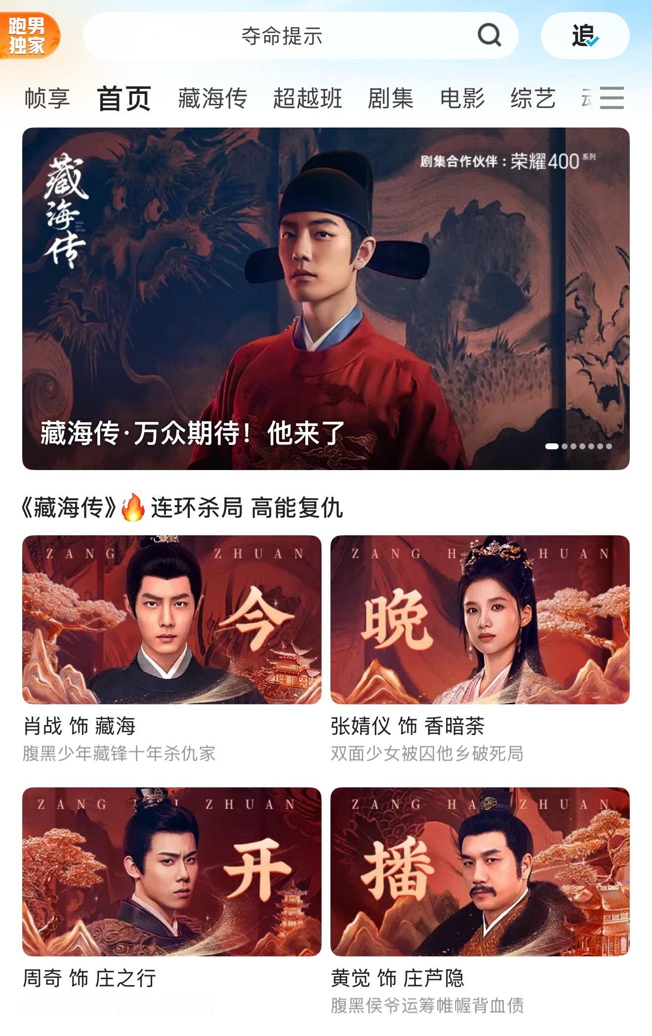 荣耀真的好宠直接就藏海传剧集合作伙伴藏海传​​​