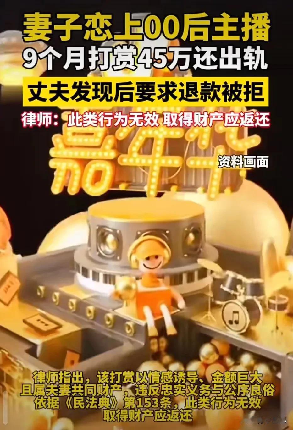 这事儿说起来，真是让人不知从何讲起。高女士，迷上了一位00后的主播，这一迷，