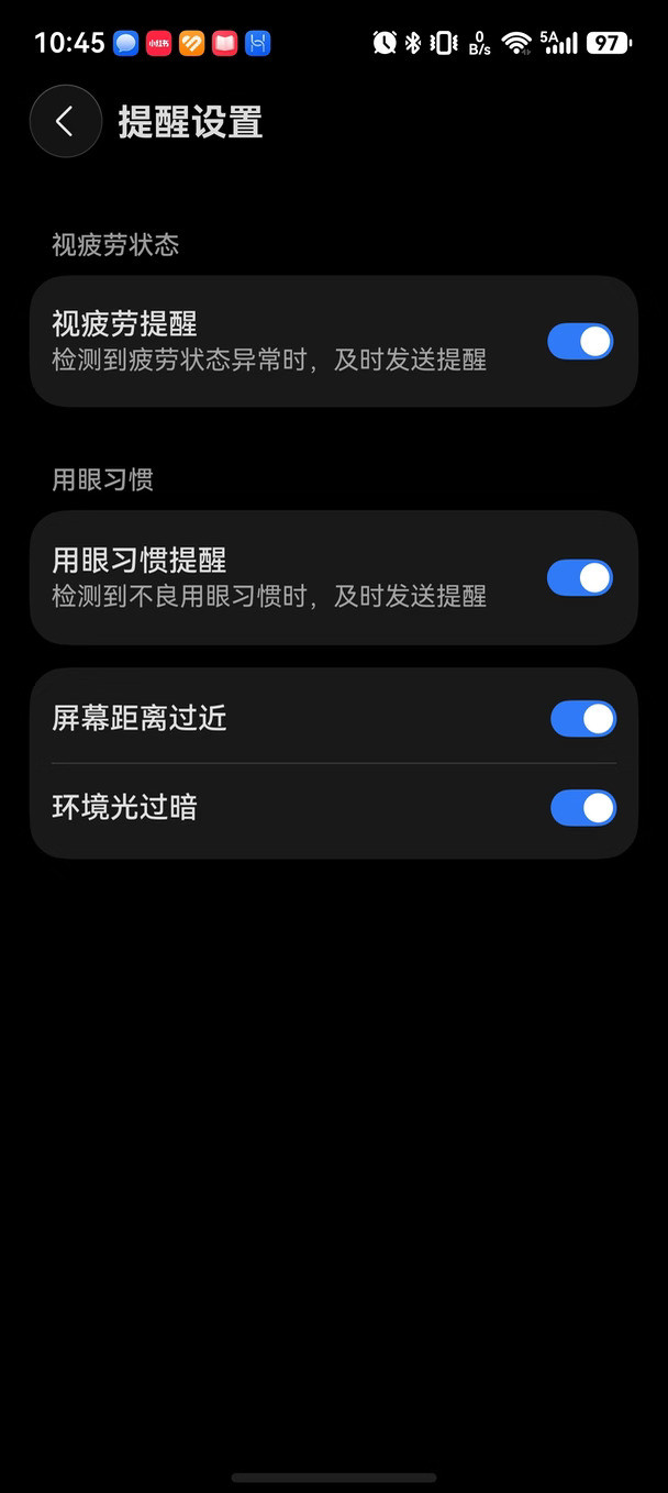 升级鸿蒙7以后，特别推荐大家用一下智感护眼的功能，目前可以支持屏幕距离过近，环境光过暗，有些机型可以