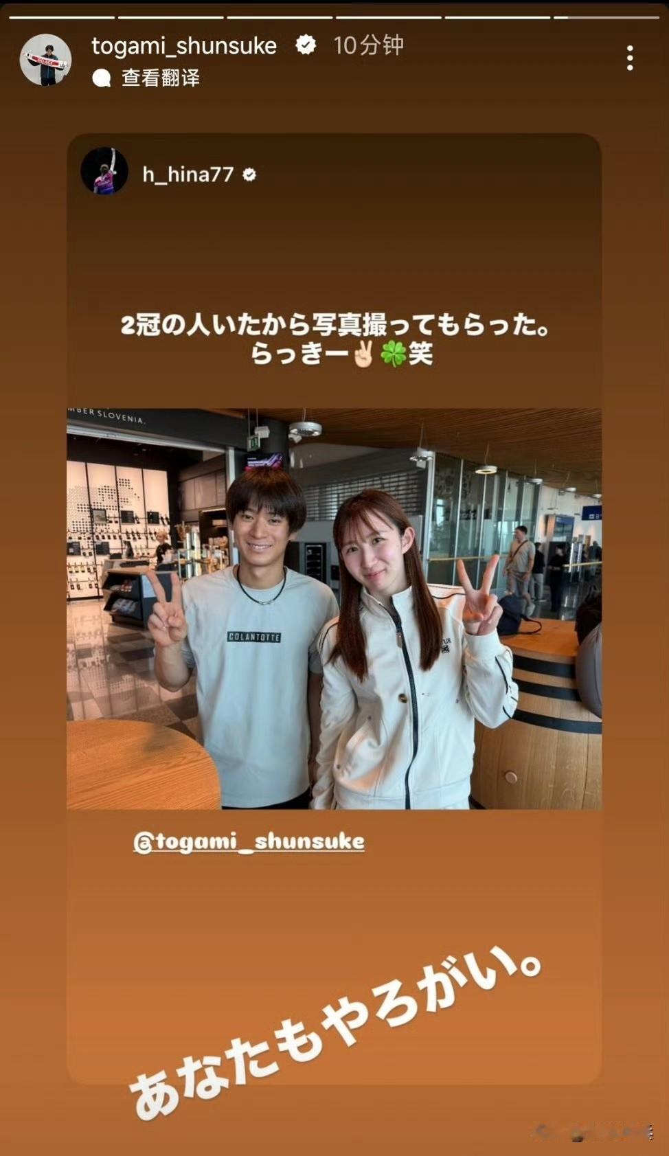 🇯🇵早田希娜：碰到了拿下双冠的户上选手，于是拉着对方合了张影，太幸运啦✌️?