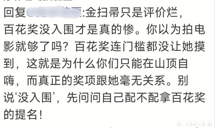 你永远不知道在网上跟你吵架的是什么人1.获得金扫帚不可怕，没入围百花才最惨。那请