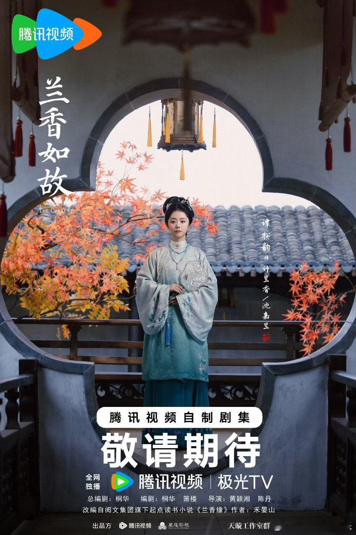 谭松韵47集从丫鬟演到主母40亩园林是实景手搓的？难怪每一帧都像画一样，这个剧