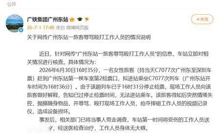 “自己的错误自己买单！”6月30日，广东广州，一女子错过时间改到检票口，可列车早