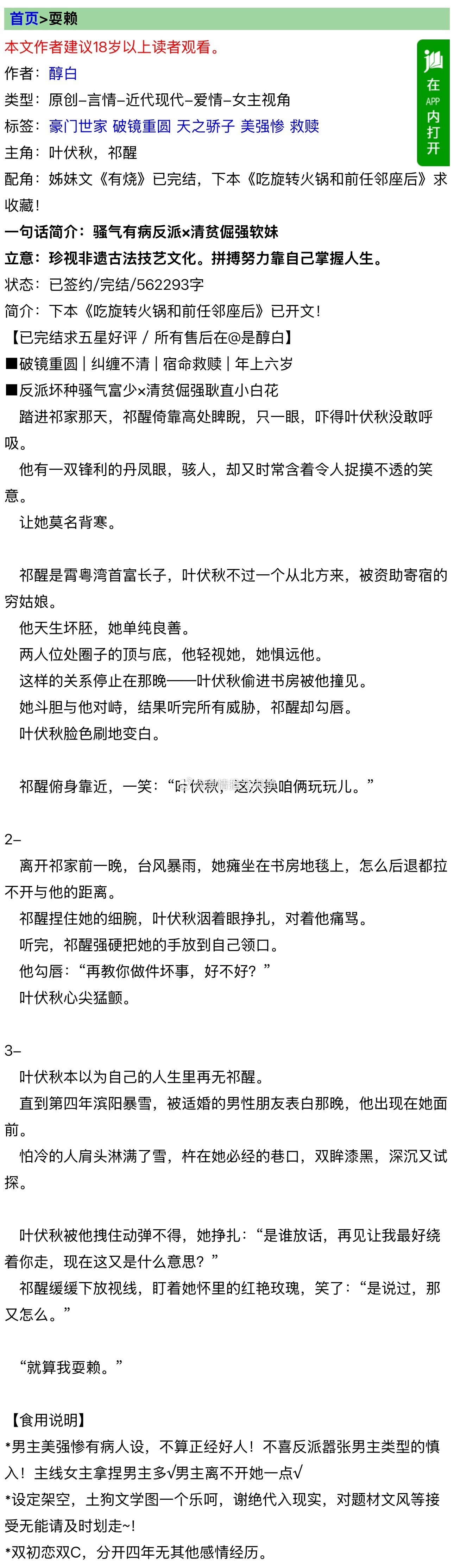 救赎文《耍赖》by醇白反派坏种骚气富少×清贫倔强耿直小白花破镜重圆|纠缠不清|宿