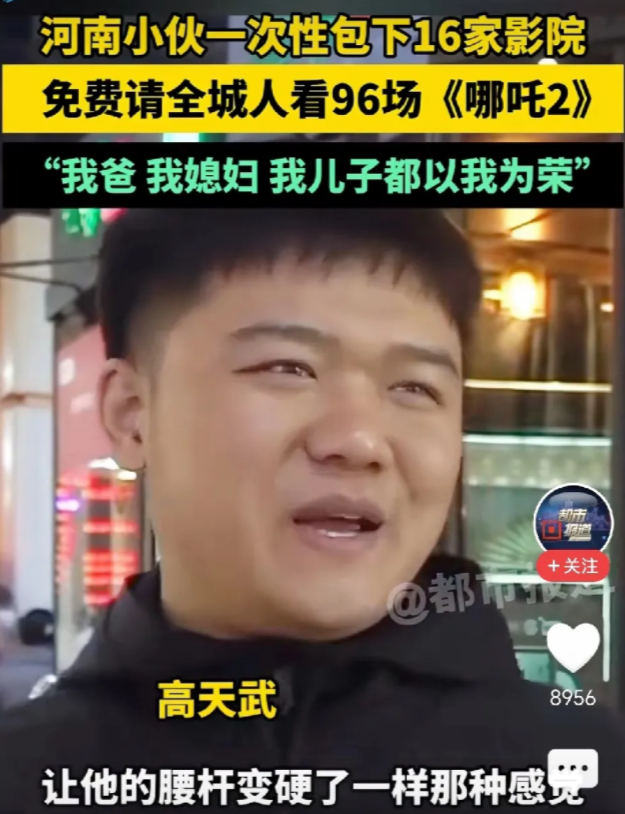 就是他，为了支持哪吒2冲击票房榜第一位，自掏腰包花费几十万元，包了16个电影院的