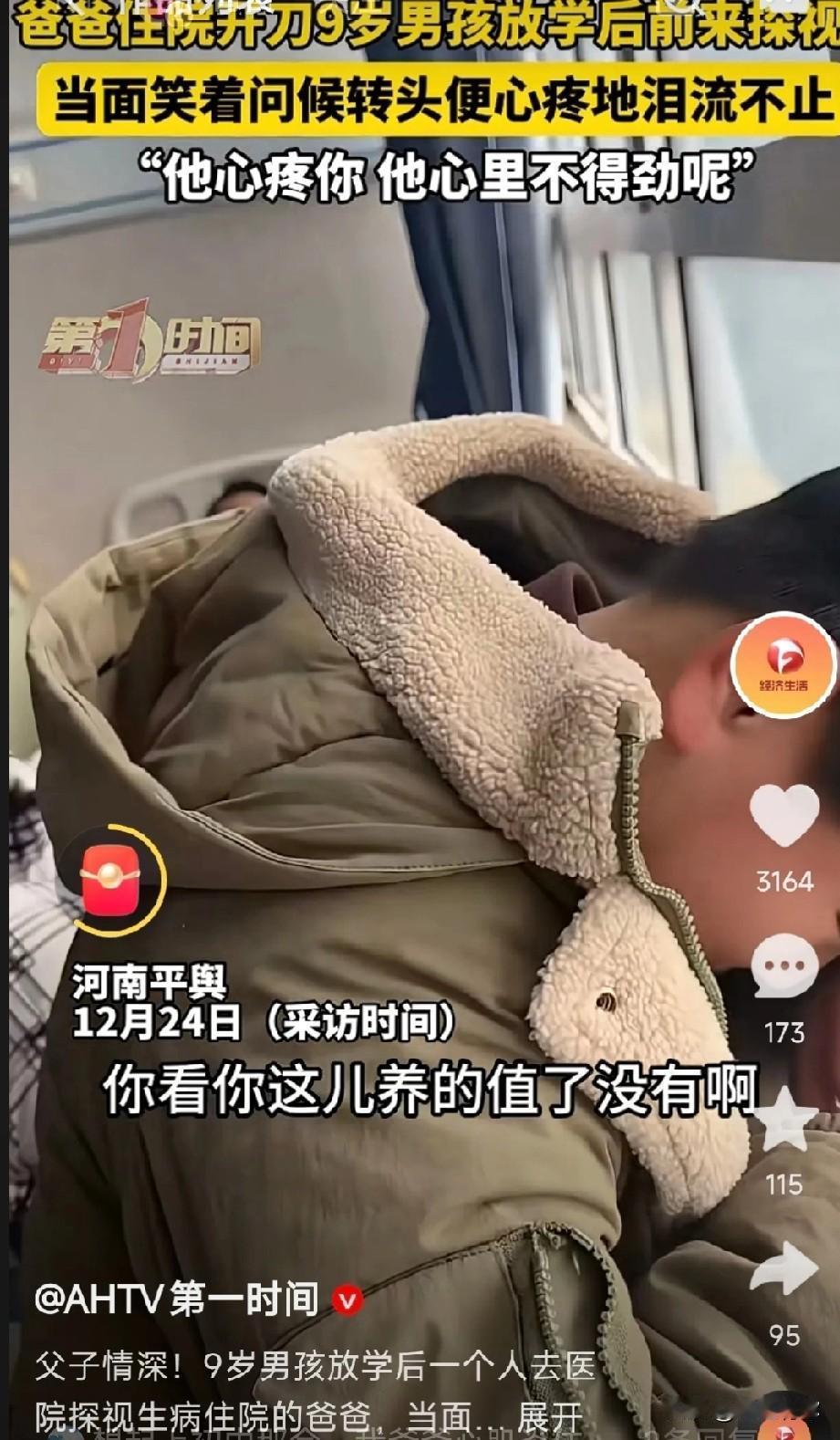 看哭了！河南平舆，一9岁男孩得知爸爸生病住院，放学后独自一人到医院看爸爸，当父母