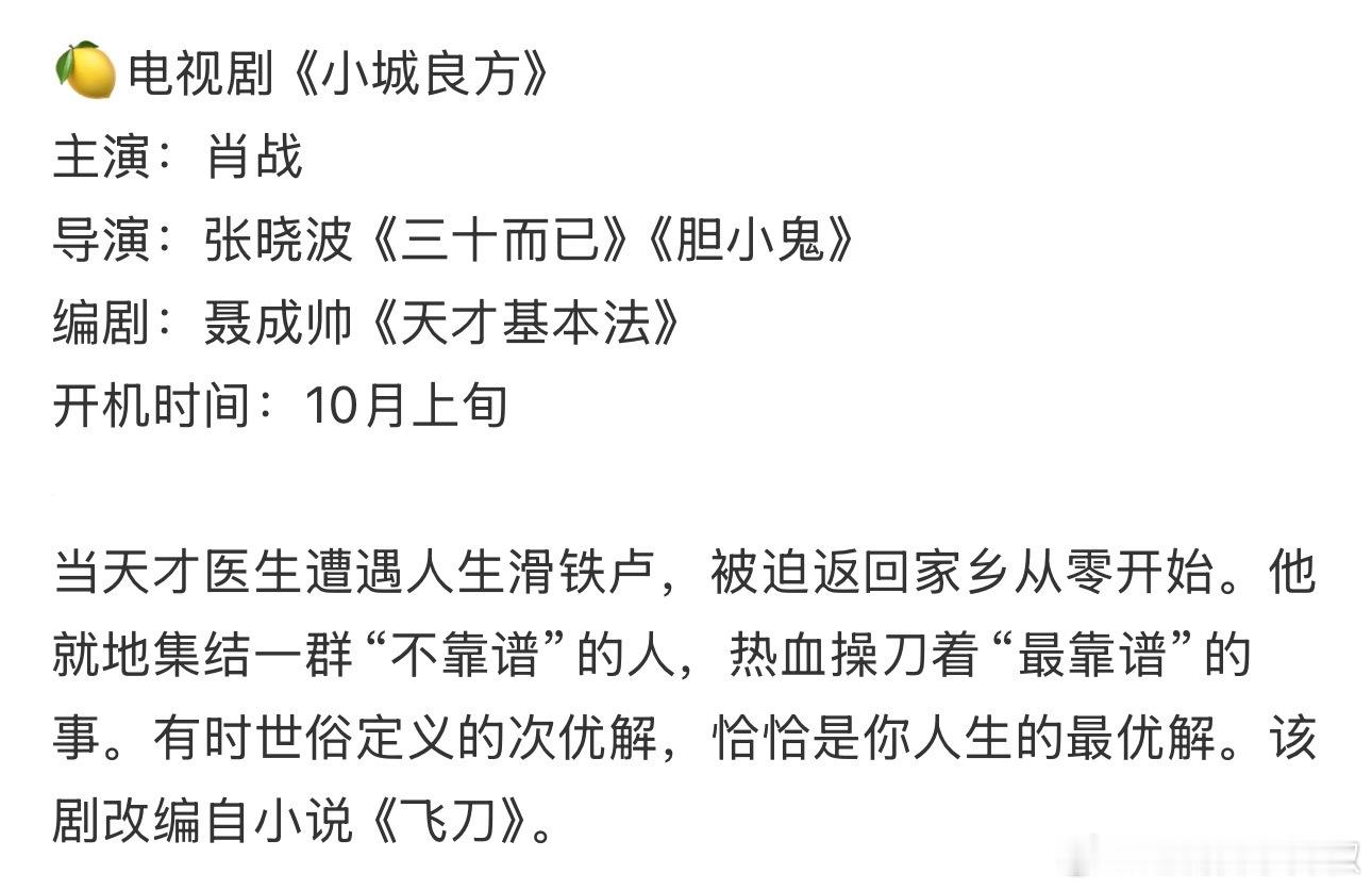 肖战新剧是真的😳这项目已经在筹备开机，剧组已经去踩点了，片方死磕说明非他不