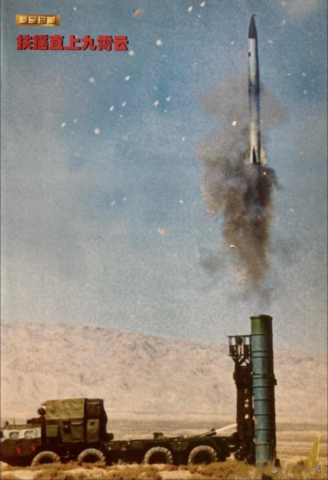 当年为什么引进S-300？说白了就是一穷二白看什么都香当时我们主力是红旗-