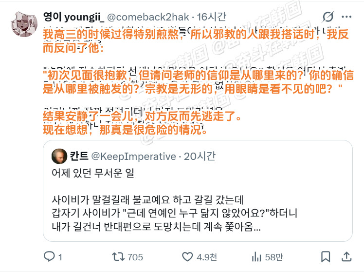 韩国网友遇到的可怕邪//教教会传教海外新鲜事热点现场