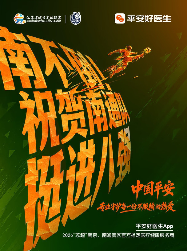 国庆看“苏超”有妙招✅八强门票免费薅