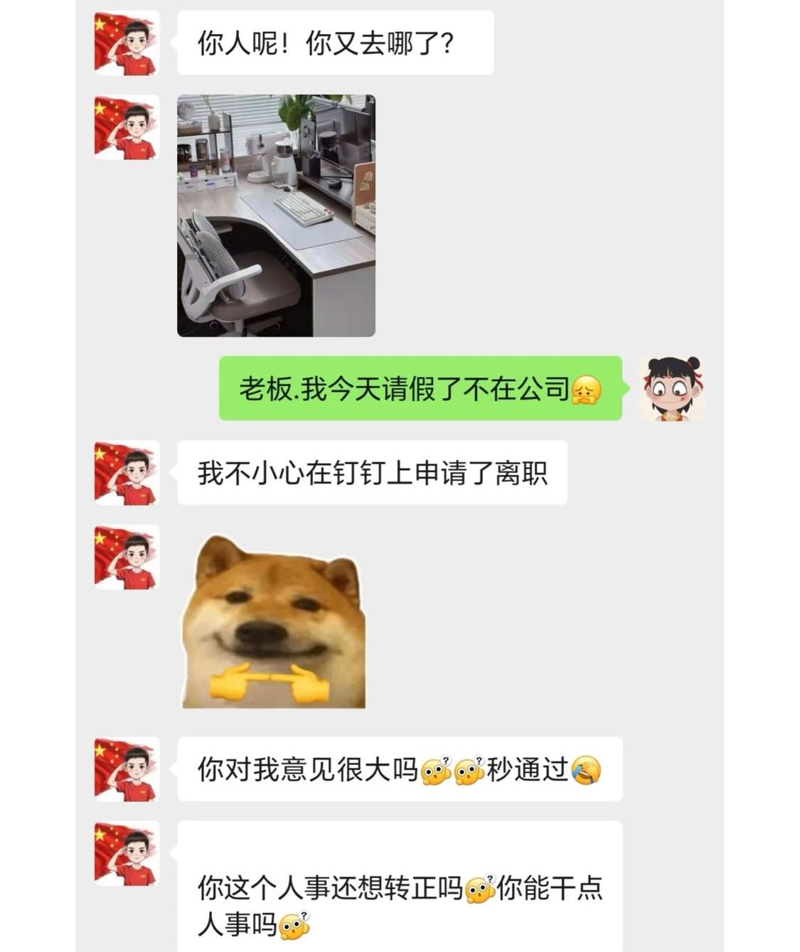 天塌了，03年实习人事给老板办了离职。。