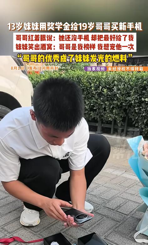2026年8月1日，河南开封一名13岁女孩因为一部手机走红网络。她自己还没有专属