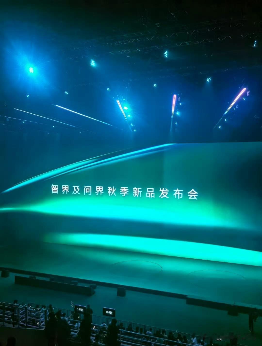 闪现「智界及问界秋季新品发布会」纯电车爱好者非常不错的选择问界M8纯电、智界