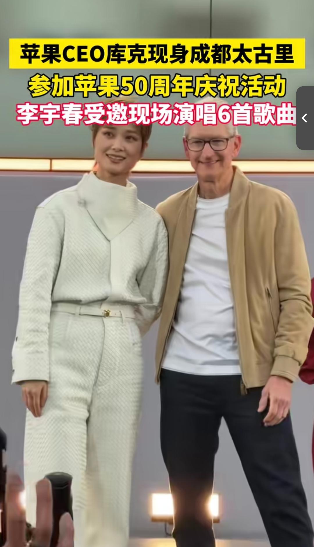 库克来成都了。白头发，运动休闲鞋，和李宇春合了影。现场有人拍到他举着手机