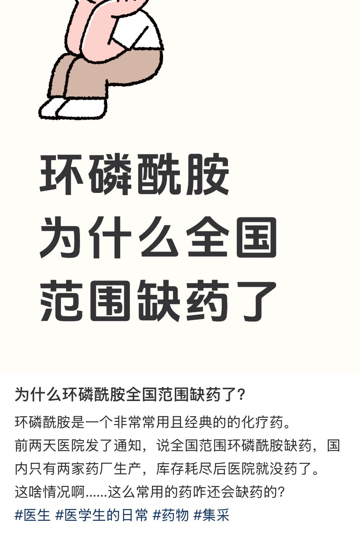 这件事能爆出来说明两件事：1.化疗药物确实缺了。2.化疗的人数有一定的数量了，不