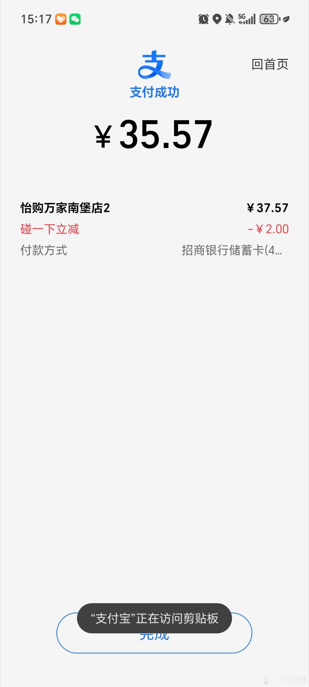 支付宝碰一下周五立即2元啊​​​