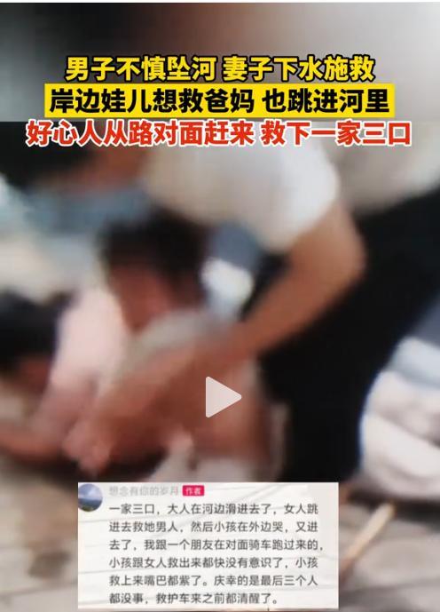 ☁“这一家人命连在一块！”5月22日，河南开封丈夫不慎落水，妻子扔下孩子