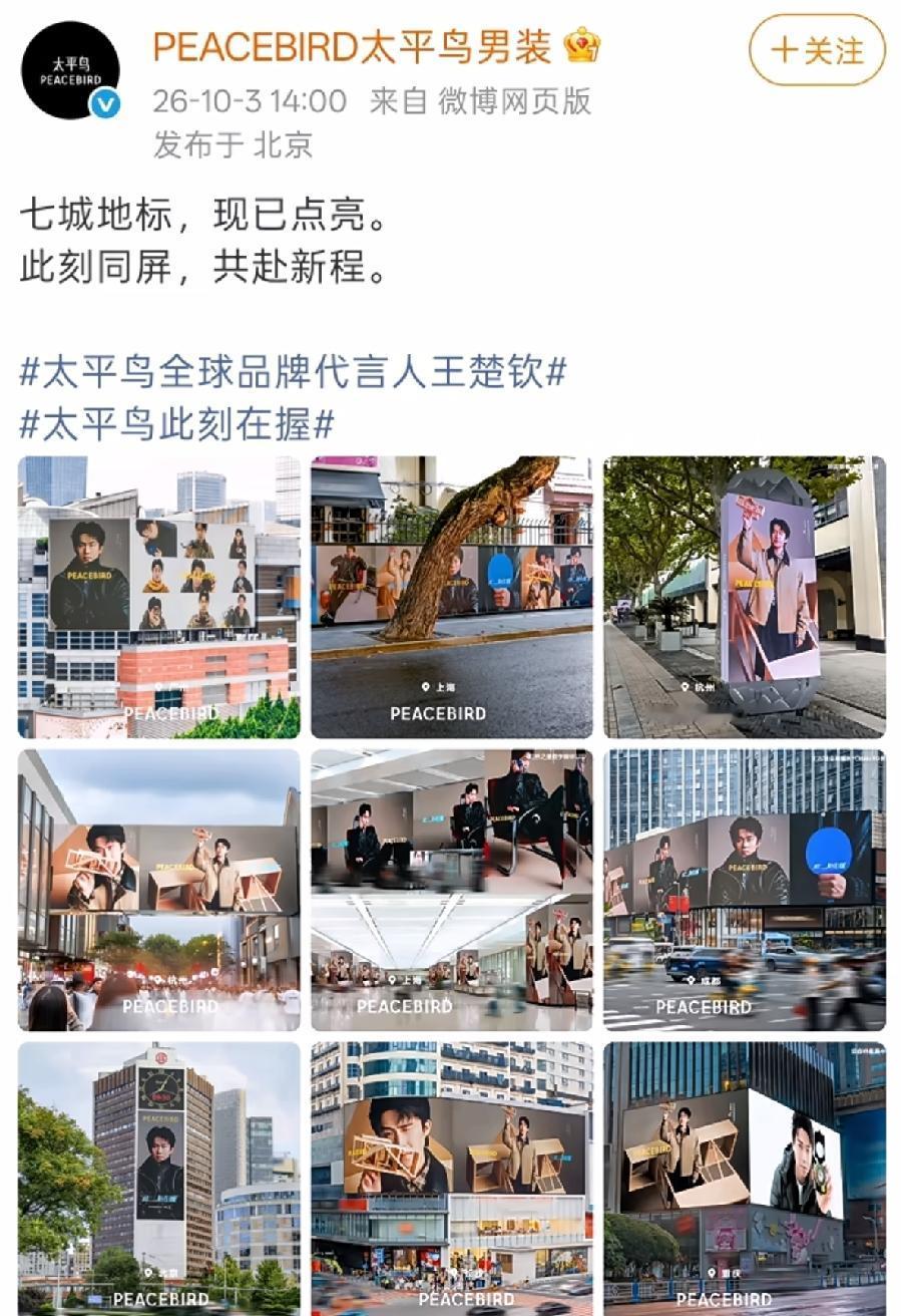 太平鸟这一波算是赢麻了，王队直接把新代言干成了预售。王楚钦你把🏓的苦咽下了