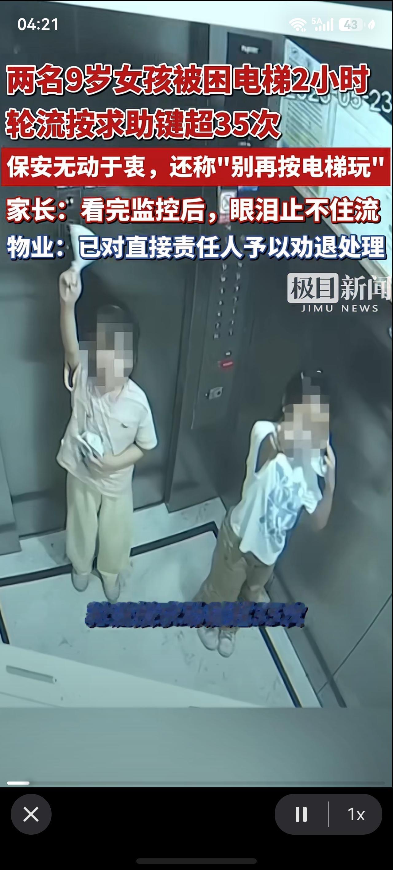 狼来了听多了，可走一趟也不用多费事吧，说白了还是责任心的事，怕麻烦！女孩被困