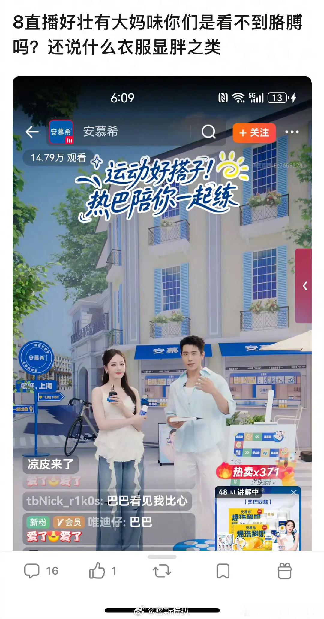 迪丽热巴直播被网友吐槽有拜拜肉，发福大妈味儿，友友们来审判一下​​