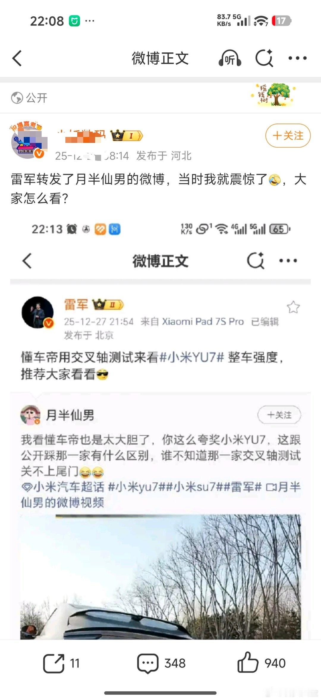 不是，雷总转发小米汽车测试的视频，不管是转谁的，这都没有毛病吧？不明白这人震惊什