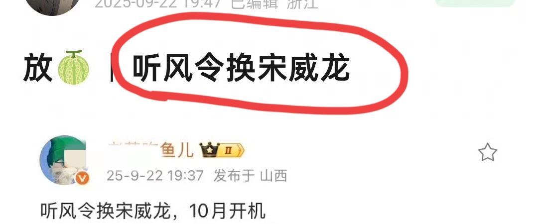 谁来演《听风令》，快成迷案了？？最初于正在微博承认许凯接了《听风令》，业内也爆