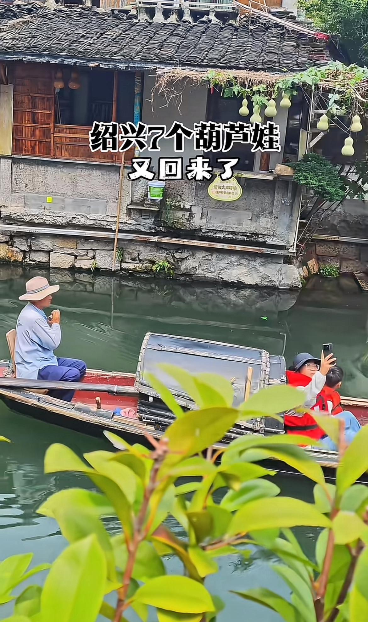 葫芦爷爷终于把七个葫芦又挂了出来，激动之余我赶紧订了十一去绍兴的机票，不管多少钱