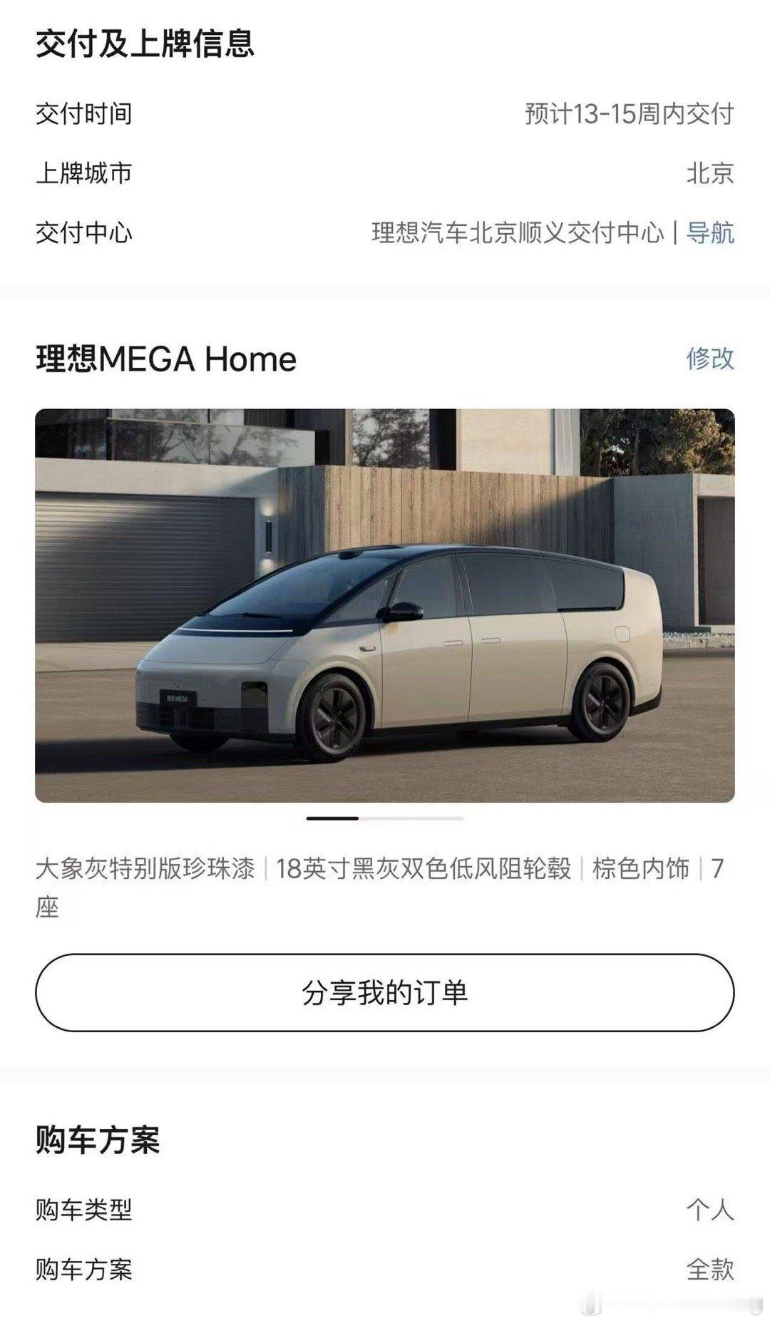 理想的下半年顺风局看来要提前了理想MEGA订单（真正的大定）也快破万了这一年自己
