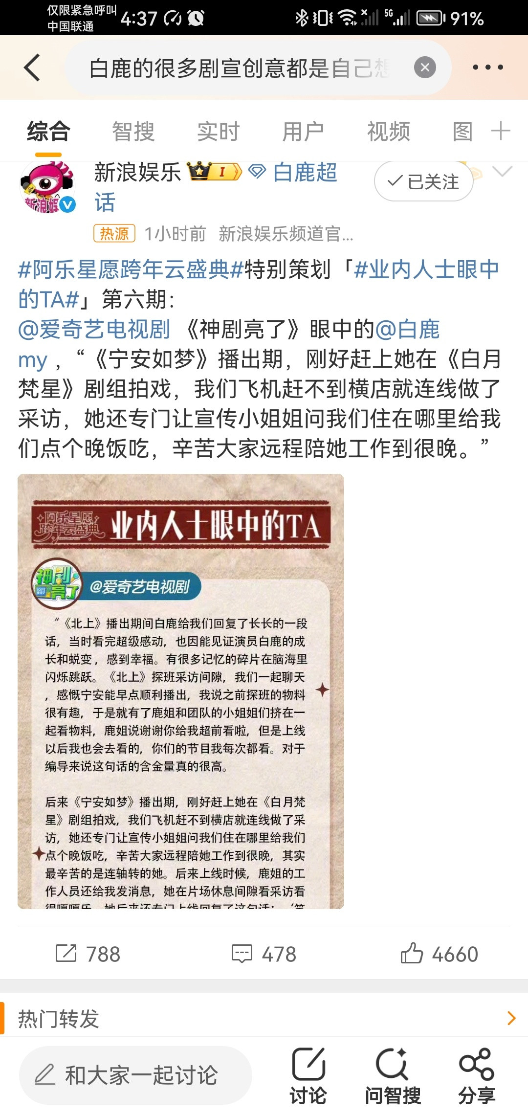 爱奇艺官方终于证明，白月梵星的千万剧宣是白鹿的点子。我记得她那剧播完，一堆人出来
