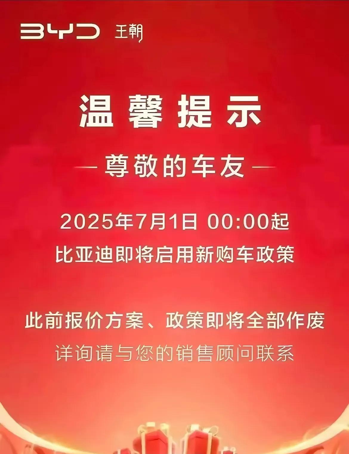 比亚迪，都是你们逼我的，我降价你们说不好，说太卷，那后面就收回政策了，一切按照新