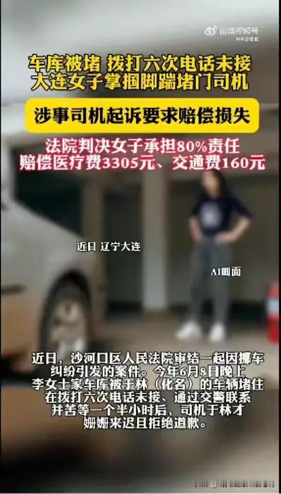 辽宁大连，女子出门办事发现自家车库被堵了，车子开不出来。女子连续给车主打了6个电