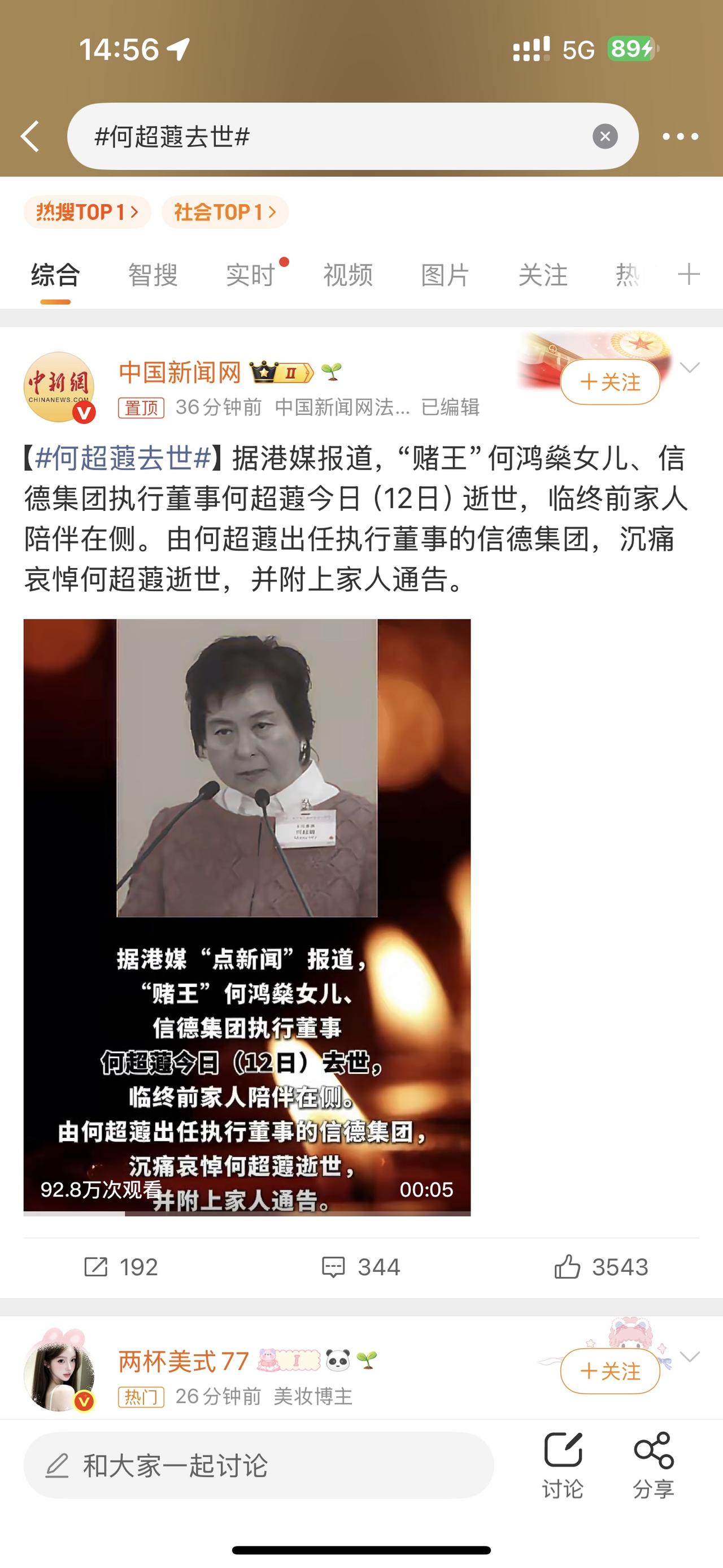 何超蕸竟然去世了，今年才不过60岁，这是赌王二房家的老三。她的名字真的很陌生