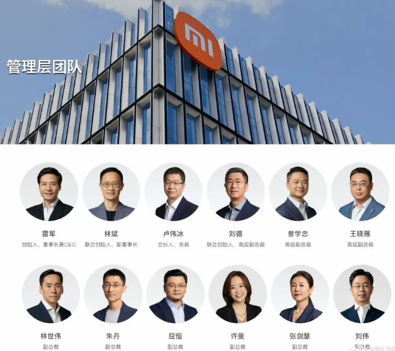 小米公司管理层团队：12人​​​！目前谁领导红米品牌就成了一个问题了，不知道