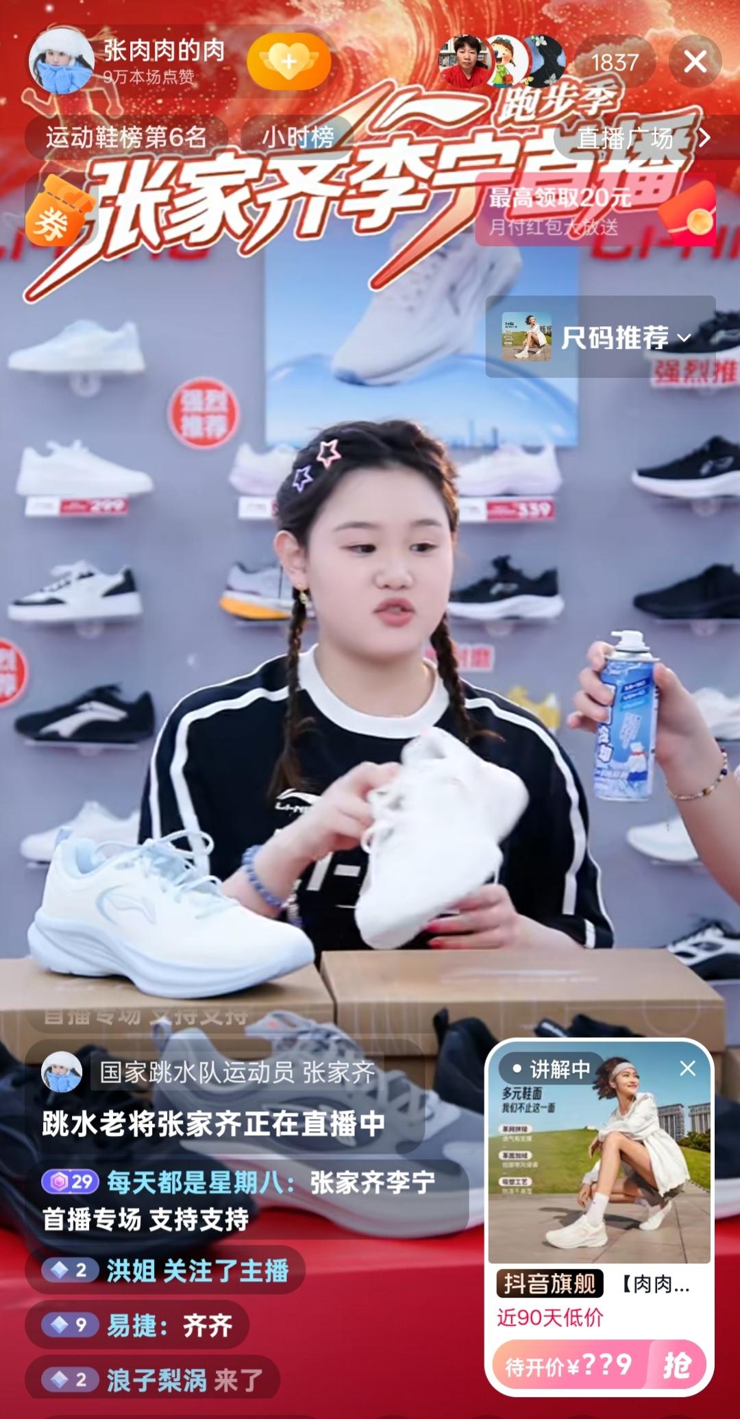 张家齐从早上播到晚上，还精神抖擞。晚上卖李宁运动鞋，展示鞋子透气，那自信的小眼神