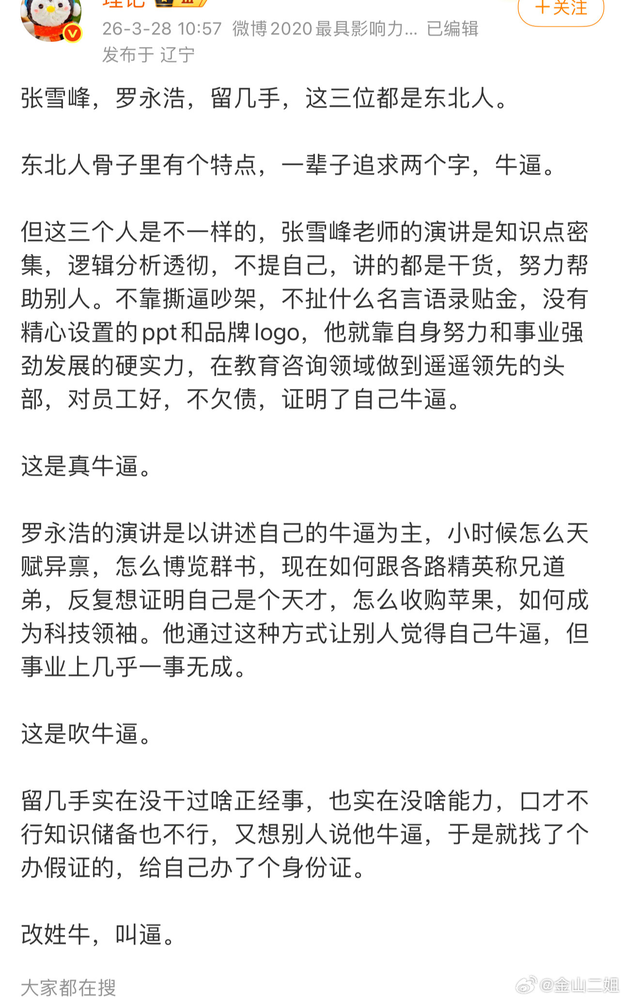 我不喜欢里脊，但这个写得还行！主要是骂了罗肥！