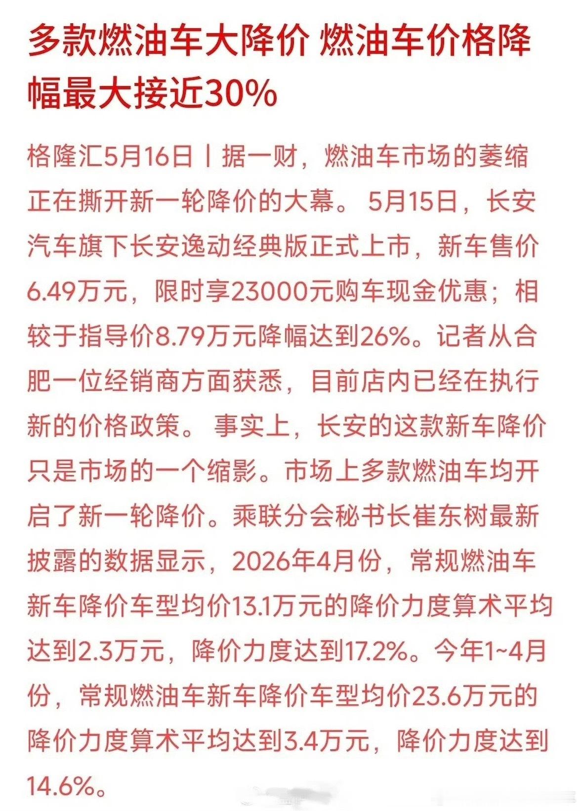 燃油车市场萎缩正撕开新一轮降价大幕燃油车真的被新能源逼的无路可退了但正是这个时候
