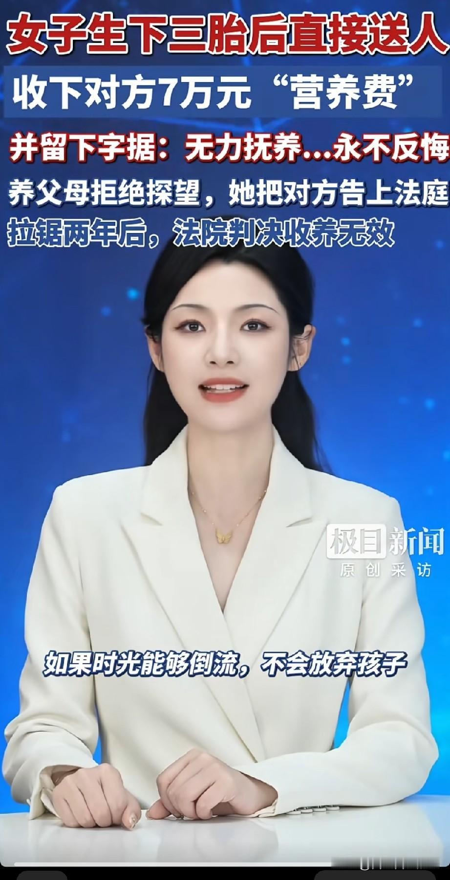 山东，女子8年前把刚生下的儿子送人，说是无力抚养，还收了对方7万块的营养费，并留