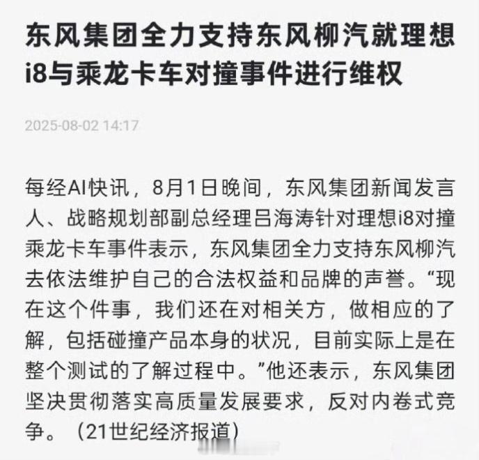 东风集团实际上是中国第二汽车集团，正儿八经的央企。这件事情好像没那么容易摆平？理