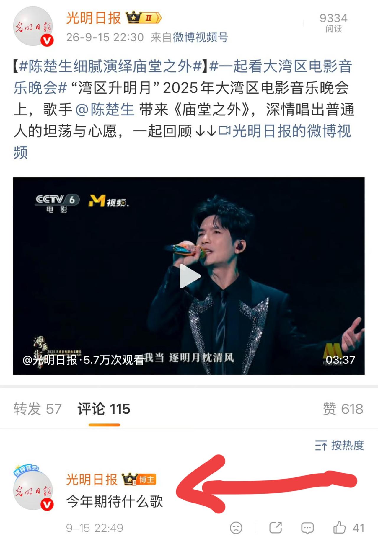 时隔一年，陈楚生《庙堂之外》再获官媒盖章认证。太开心了，刷到光明日报的这条微博
