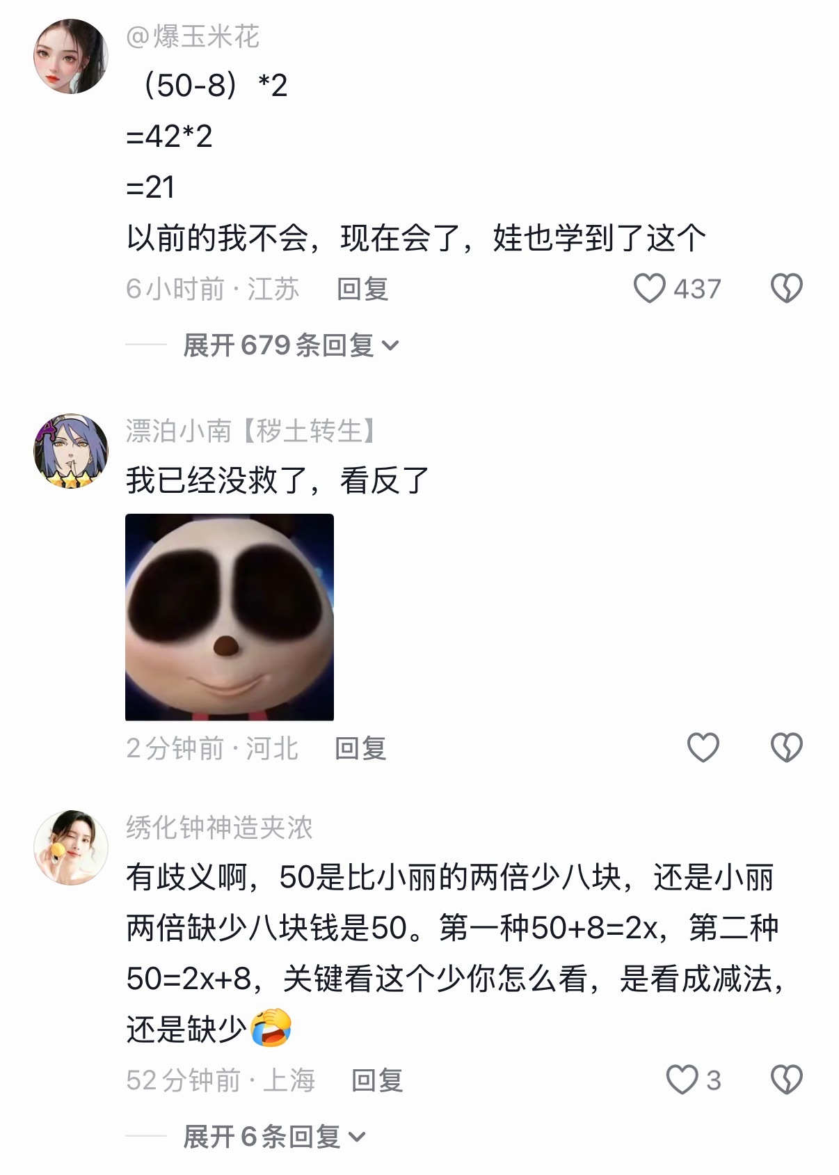 我的数学水平：​​​