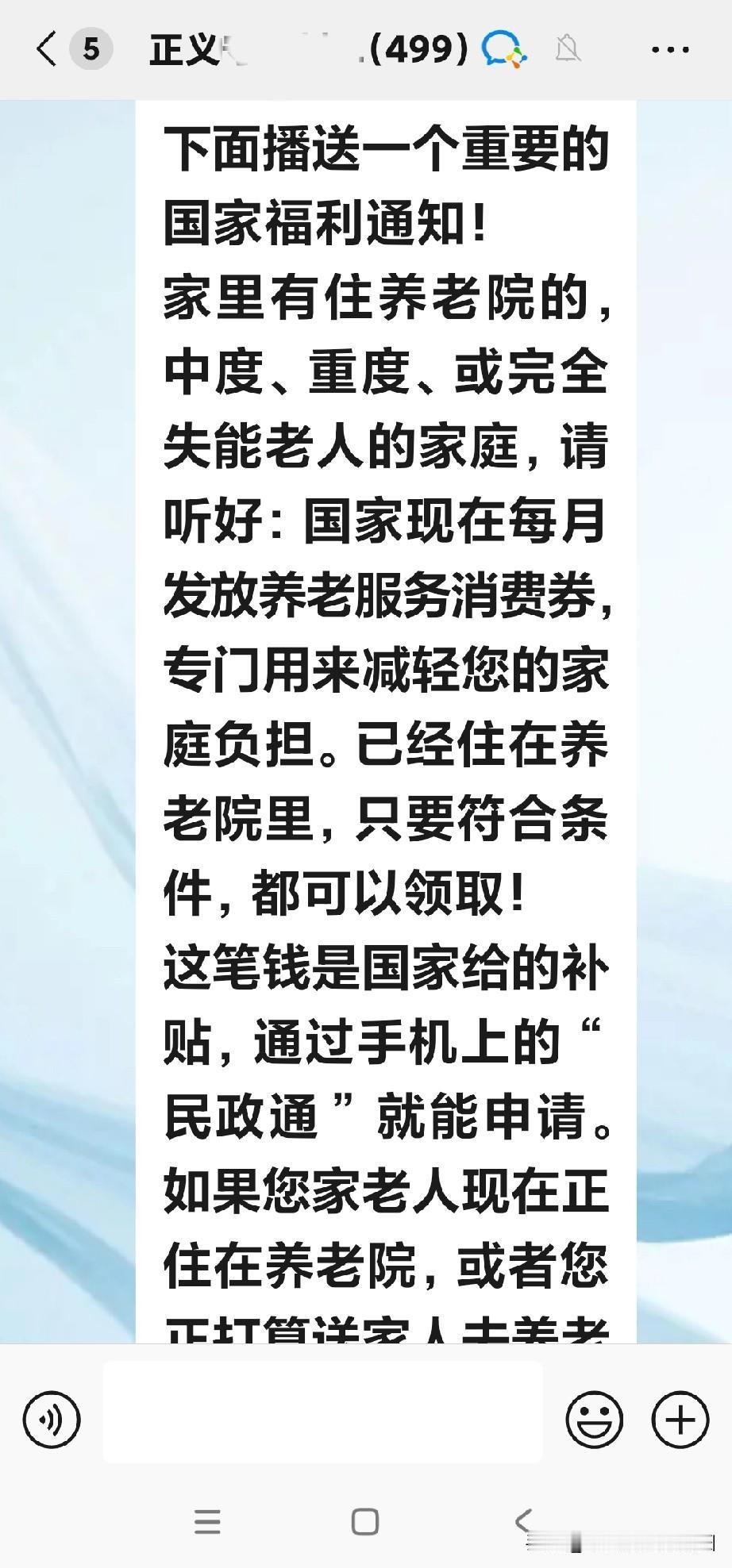 养老服务消费补贴来啦刚看到村干部群里发好消息啦各位乡亲注意下面播送重要