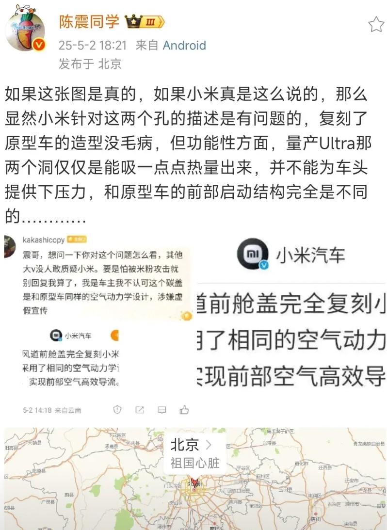 陈震和小米又杠上了。是剧本还是真怼上了。起因是陈震在网上质疑小米su7ult