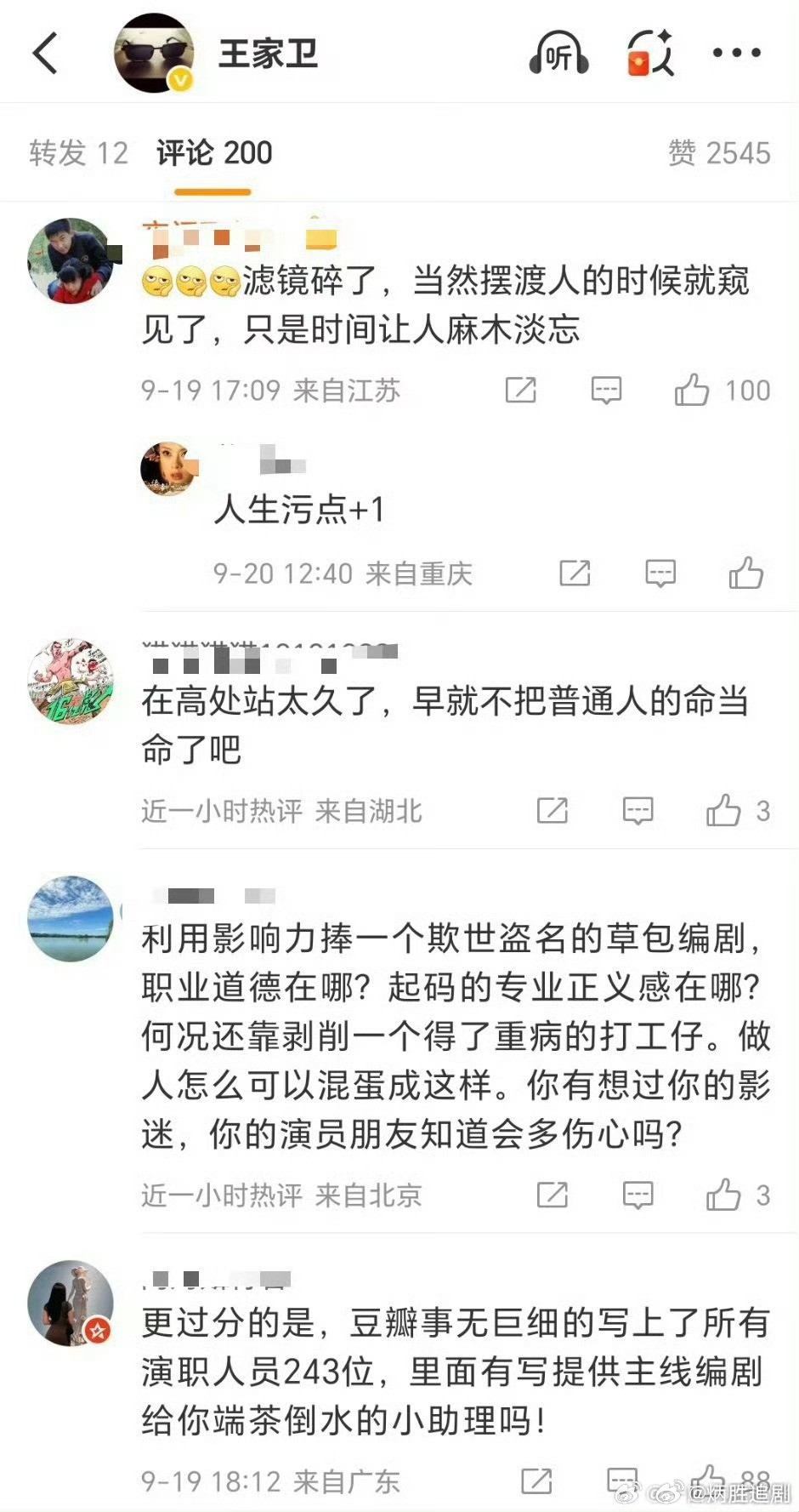 王家卫怎么了？评论区翻车了​​​​