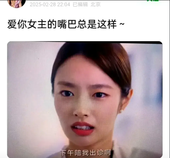 我就知道张凌赫新剧《爱你》，大部分吐槽点都会集中在女主徐若晗身上，尤其是她的嘴巴