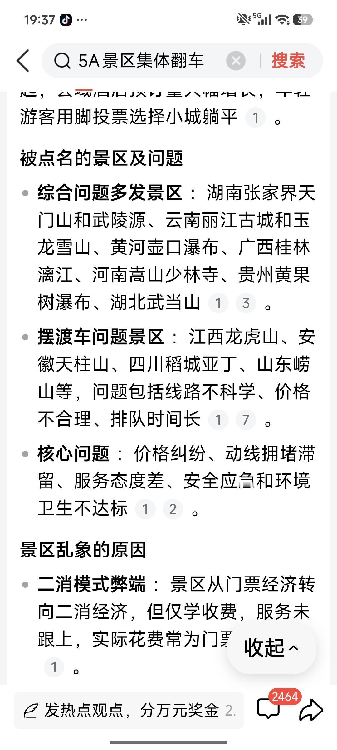 旅游景点的乱象早就应该整顿了。特别是旅游景区的摆渡车，可以说是问题一大堆，被点名