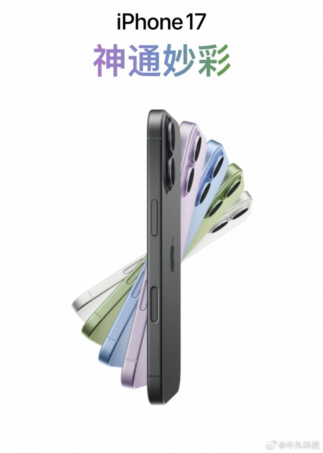 iPhone新机首次支持国补果子啊果子，你可终于支持国补了，iPhone17系列