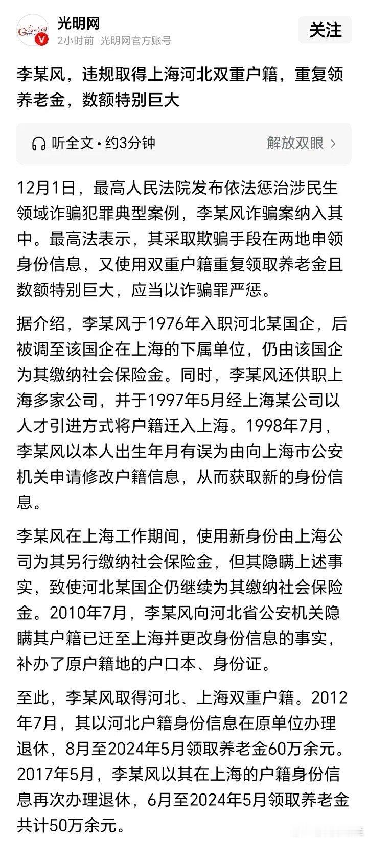 不敢相信，竟然有人能同时在河北和上海领取退休金。李某在河北领了60万退休金，上海