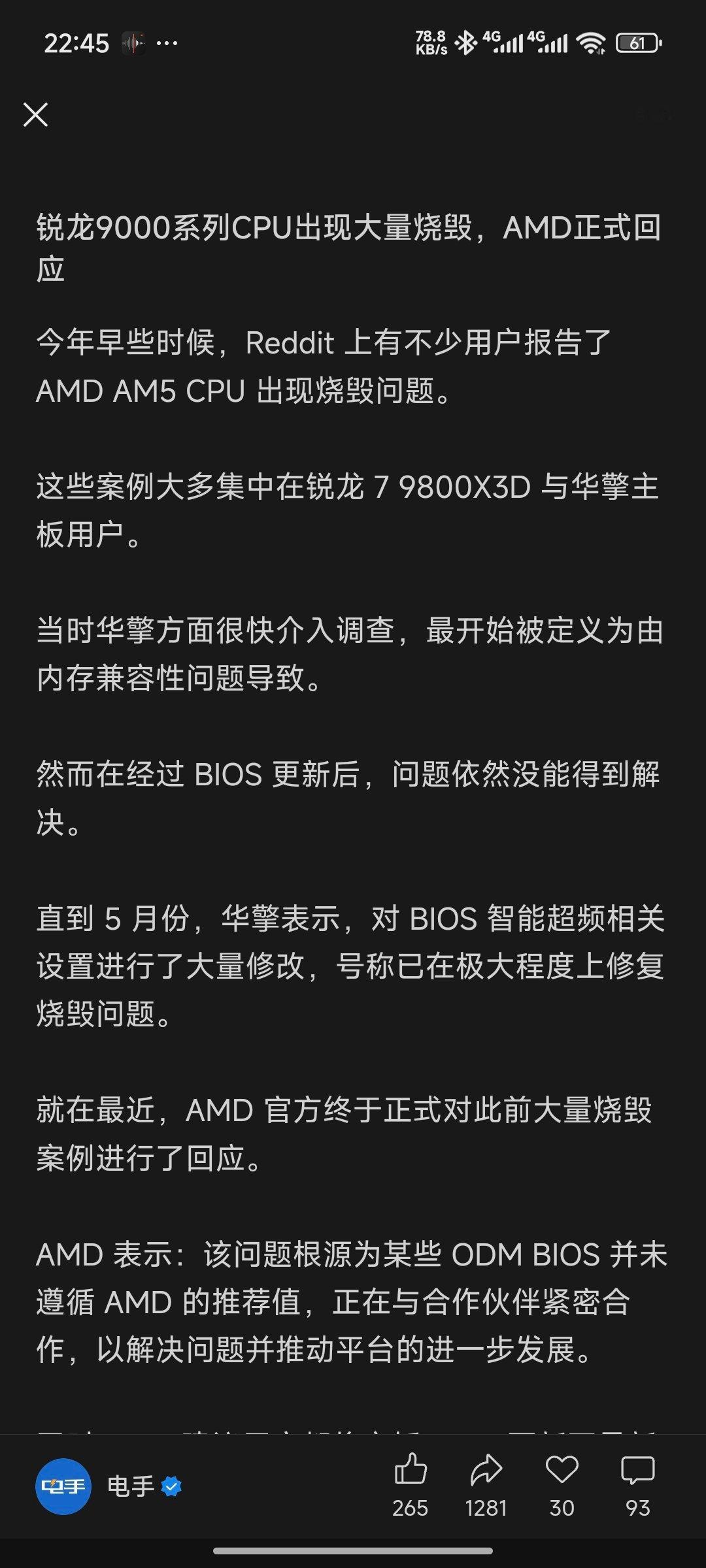 锐龙9000大量烧毁？？？省流：一些厂家主板智能超频调的太猛，把CPU烧了[允悲